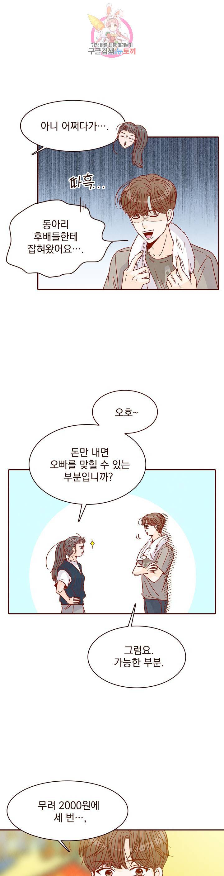 내가 원하는 건 48화 20