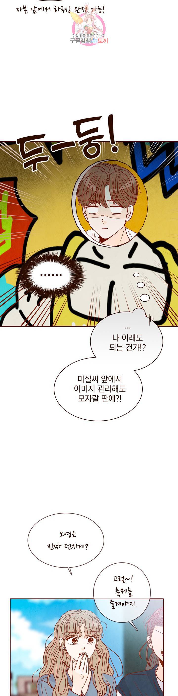내가 원하는 건 48화 25