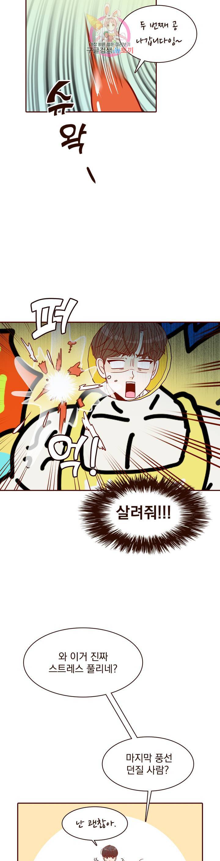 내가 원하는 건 48화 30