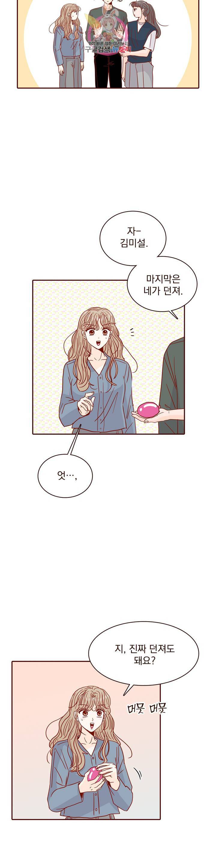내가 원하는 건 48화 31