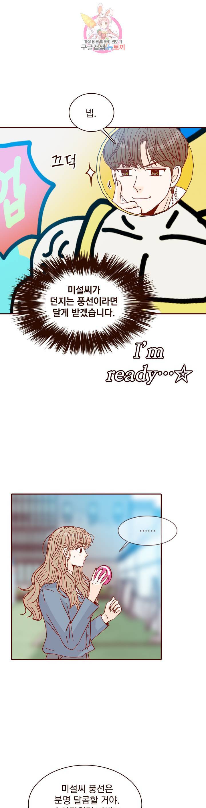 내가 원하는 건 48화 32