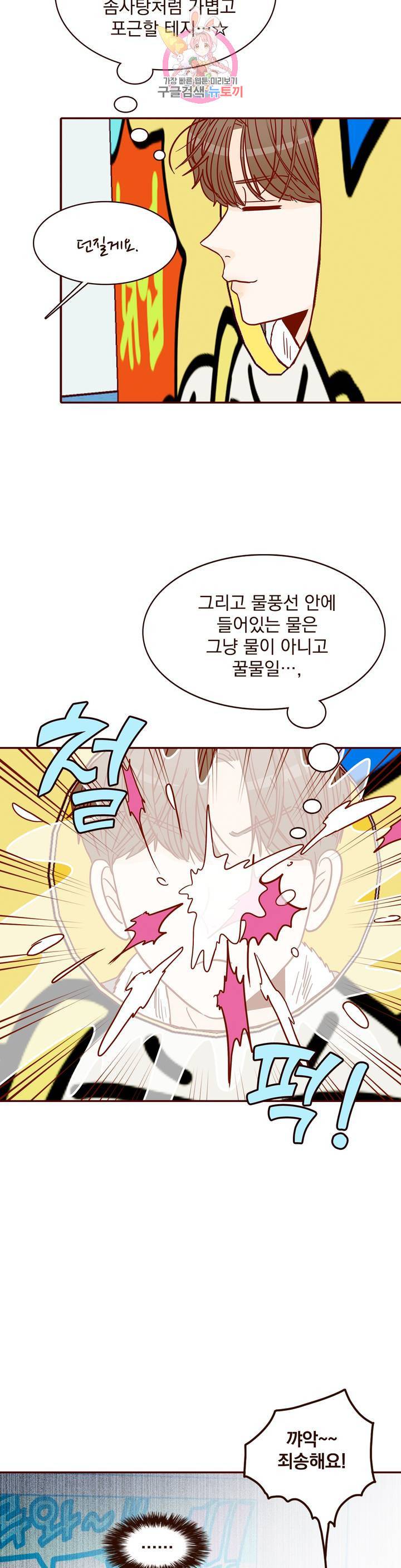 내가 원하는 건 48화 33