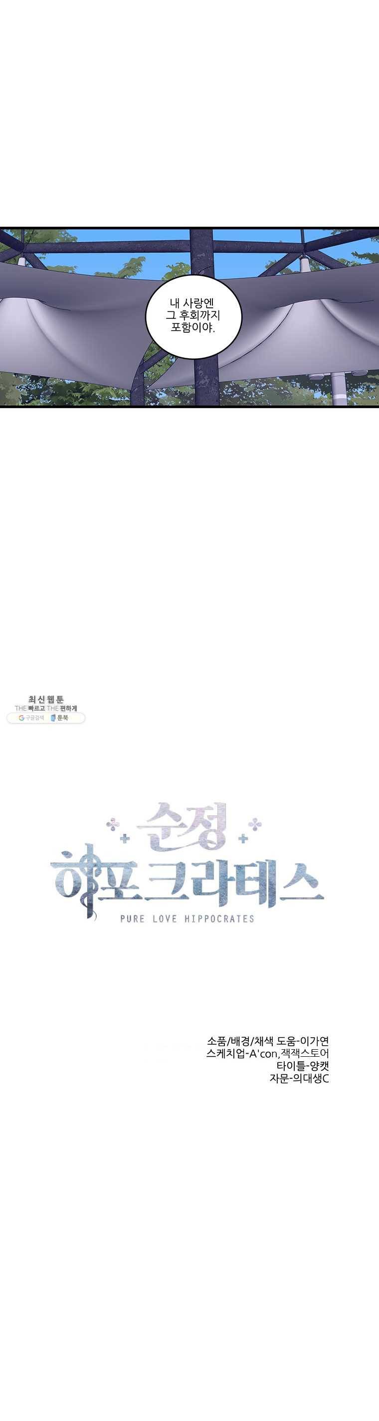 순정 히포크라테스 시즌3 15화 7