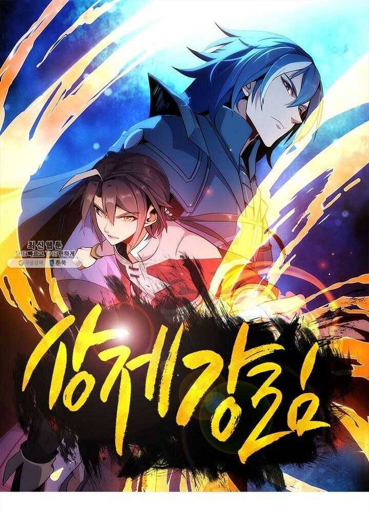 상제강림 40화 1