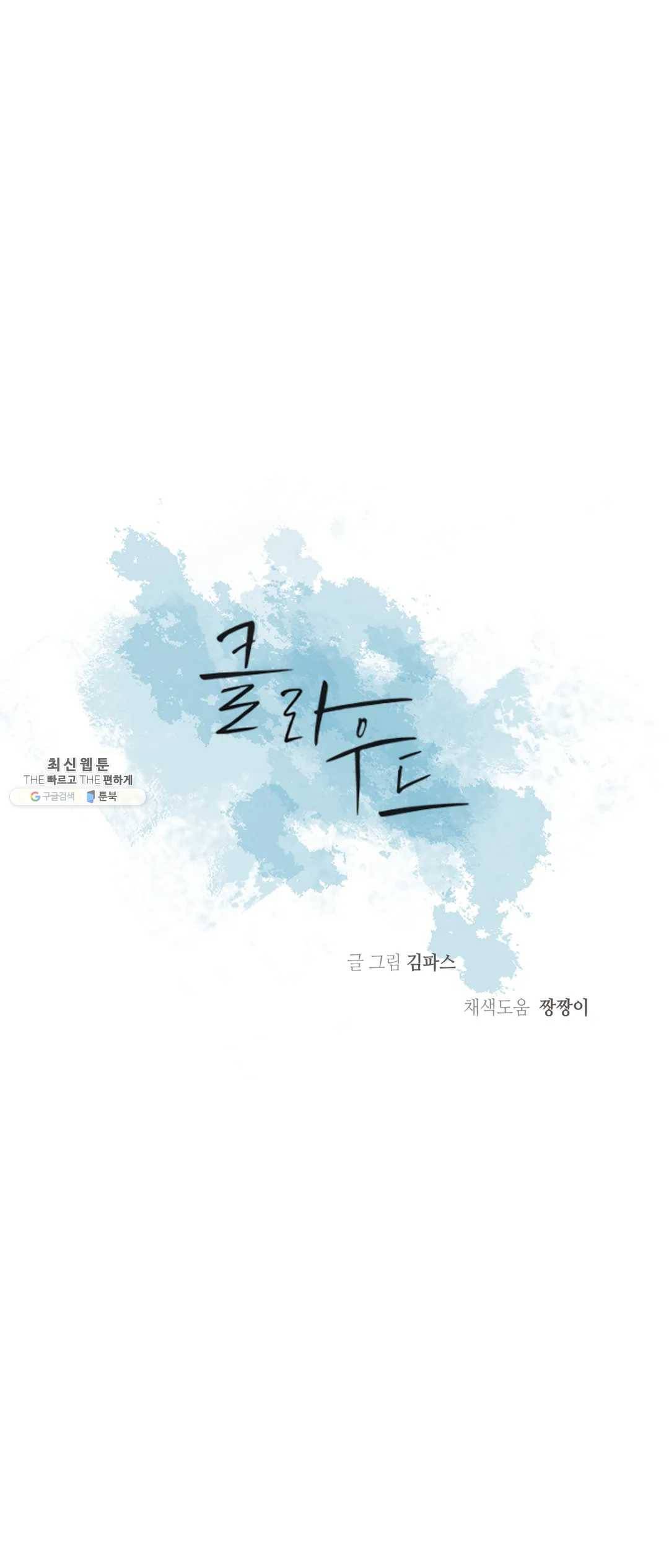 클라우드 22화 8
