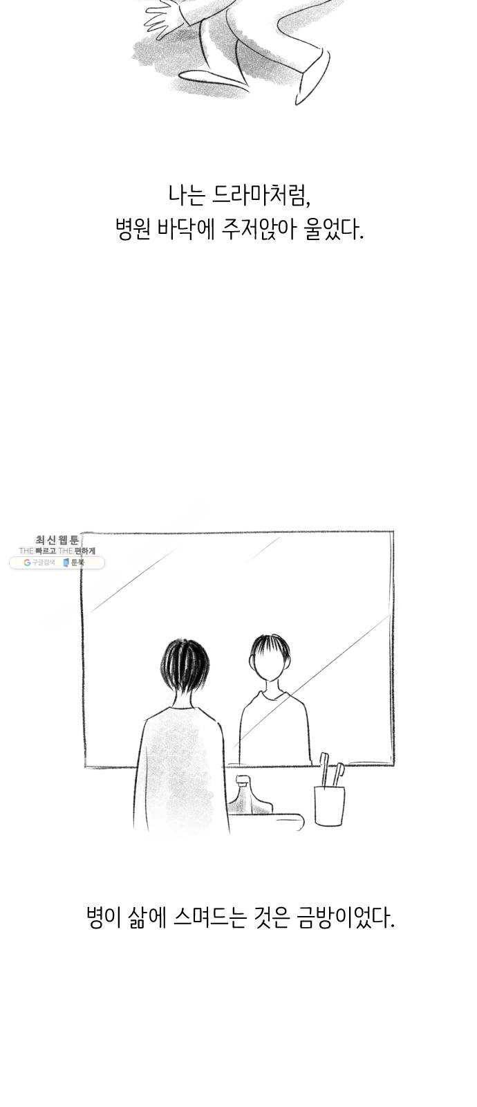 단편.zip 34화 라파엘 천사 - MJ 작가 3