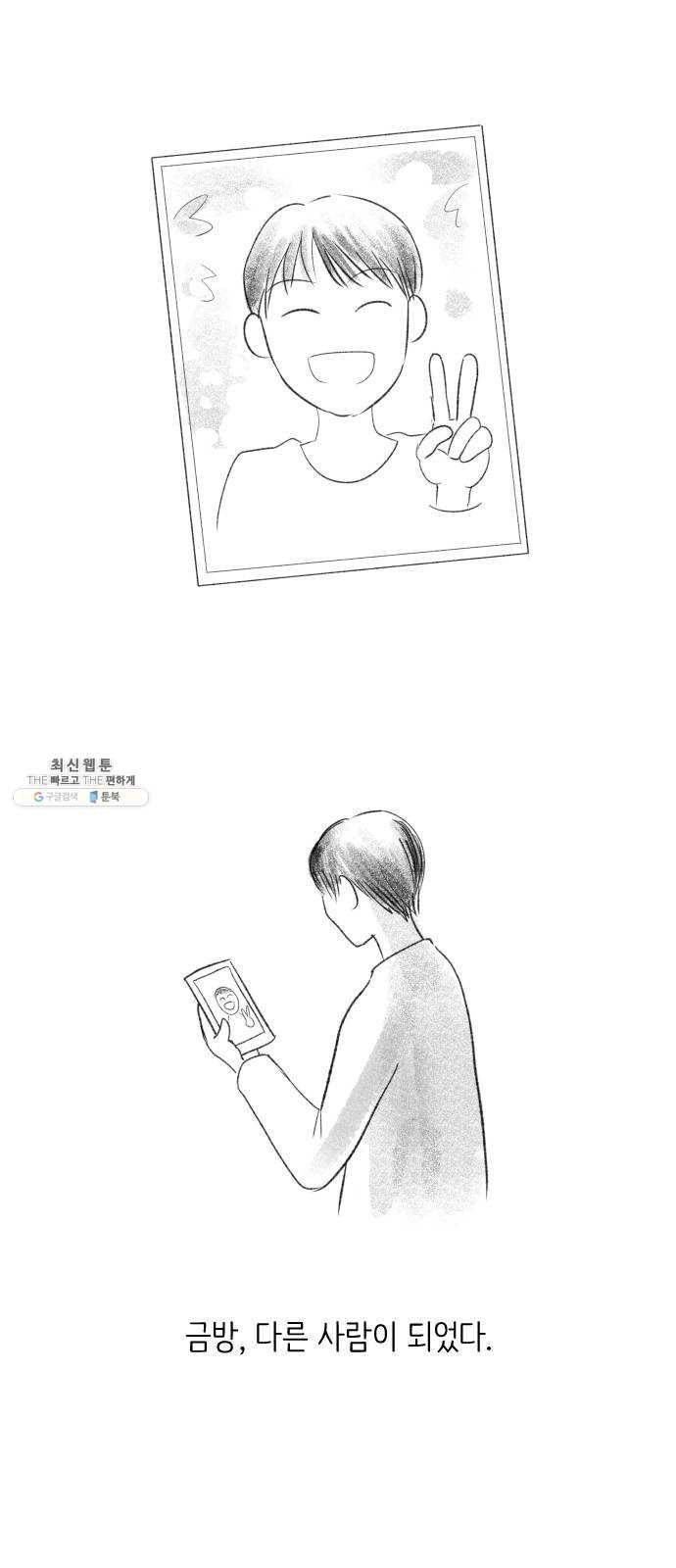 단편.zip 34화 라파엘 천사 - MJ 작가 4