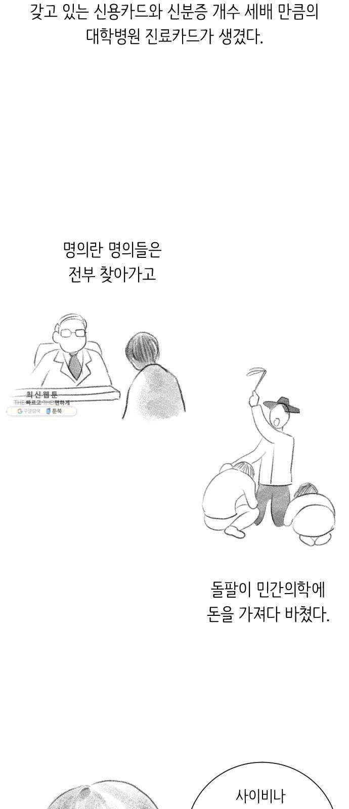 단편.zip 34화 라파엘 천사 - MJ 작가 6
