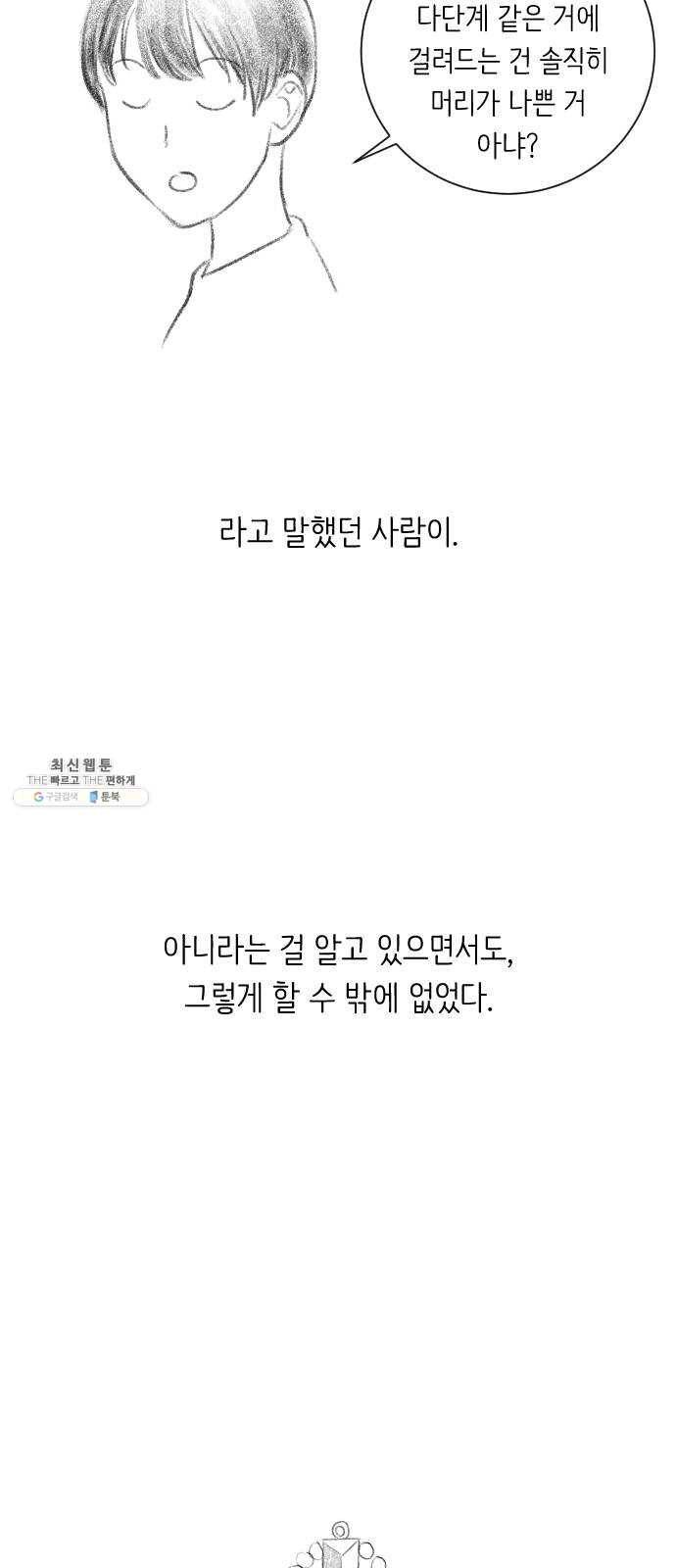 단편.zip 34화 라파엘 천사 - MJ 작가 7