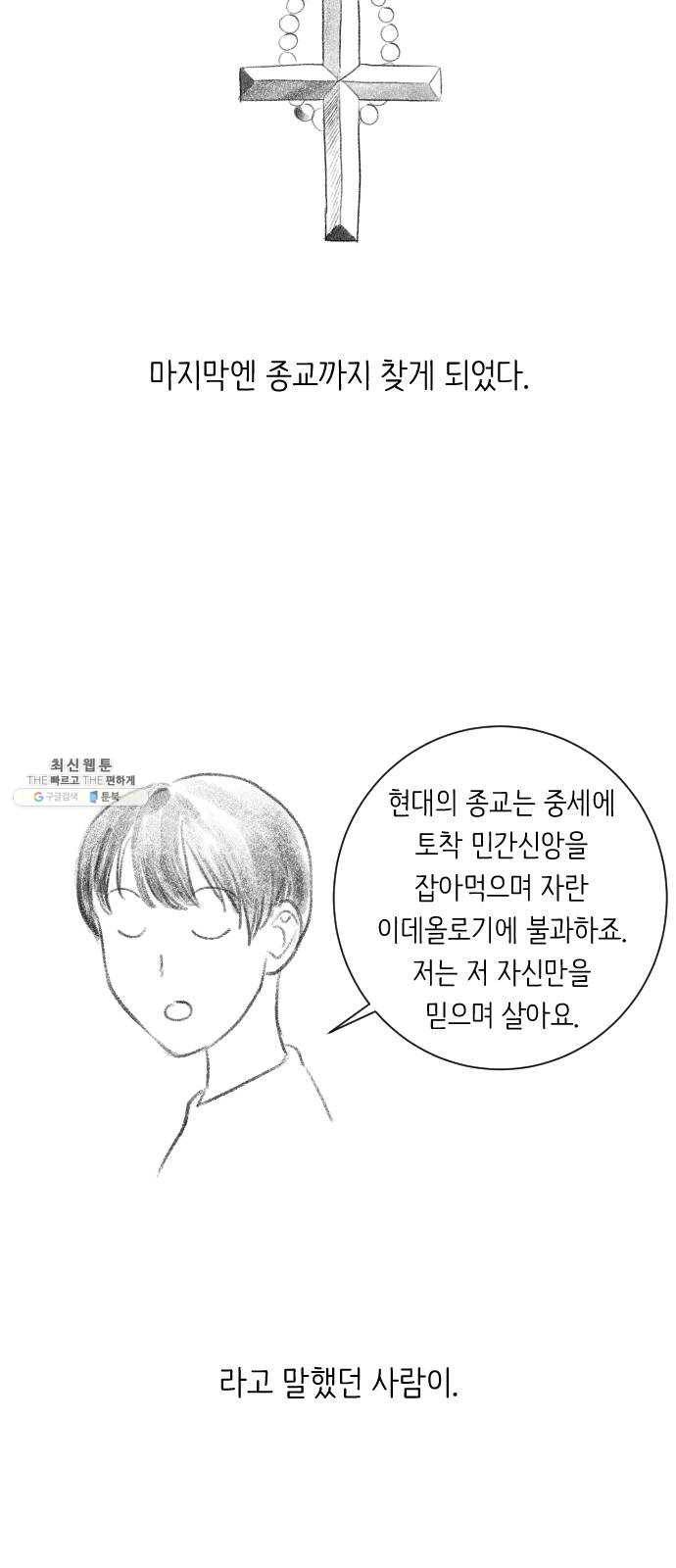 단편.zip 34화 라파엘 천사 - MJ 작가 8