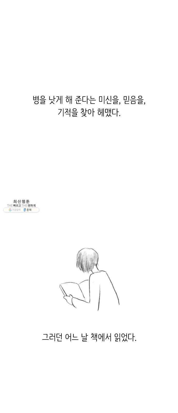 단편.zip 34화 라파엘 천사 - MJ 작가 9