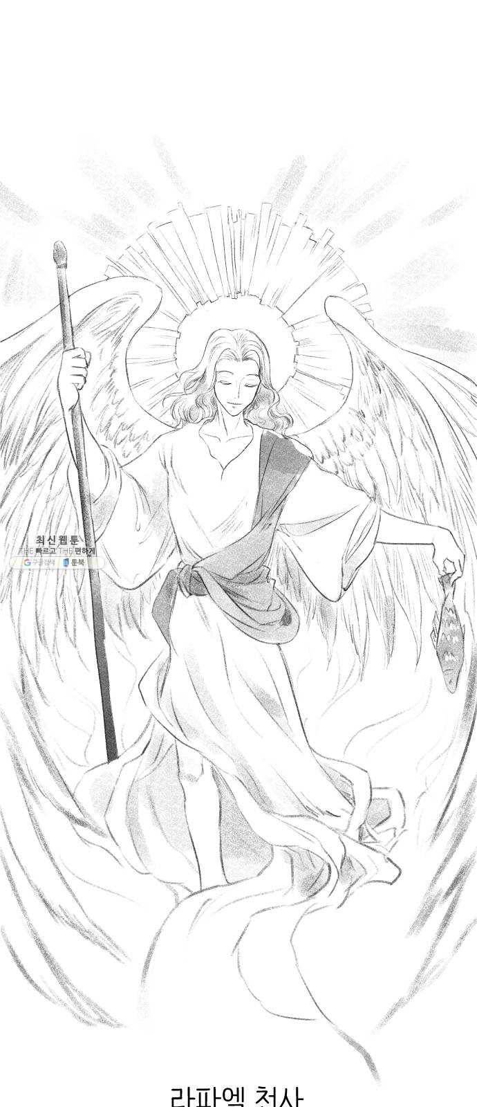 단편.zip 34화 라파엘 천사 - MJ 작가 10