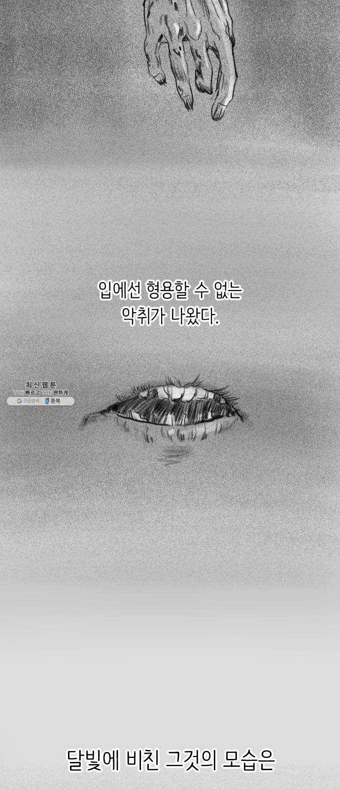 단편.zip 34화 라파엘 천사 - MJ 작가 26