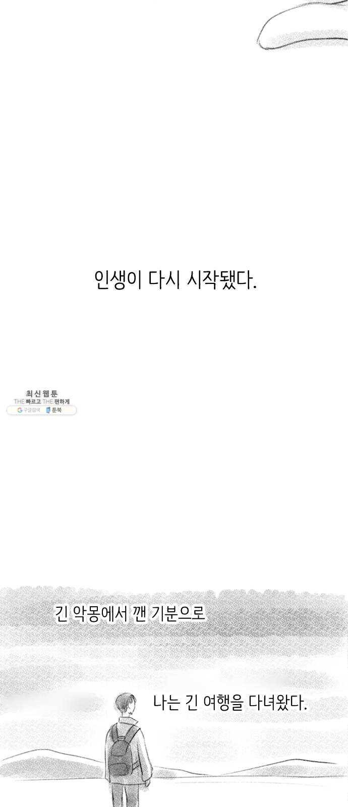 단편.zip 34화 라파엘 천사 - MJ 작가 43