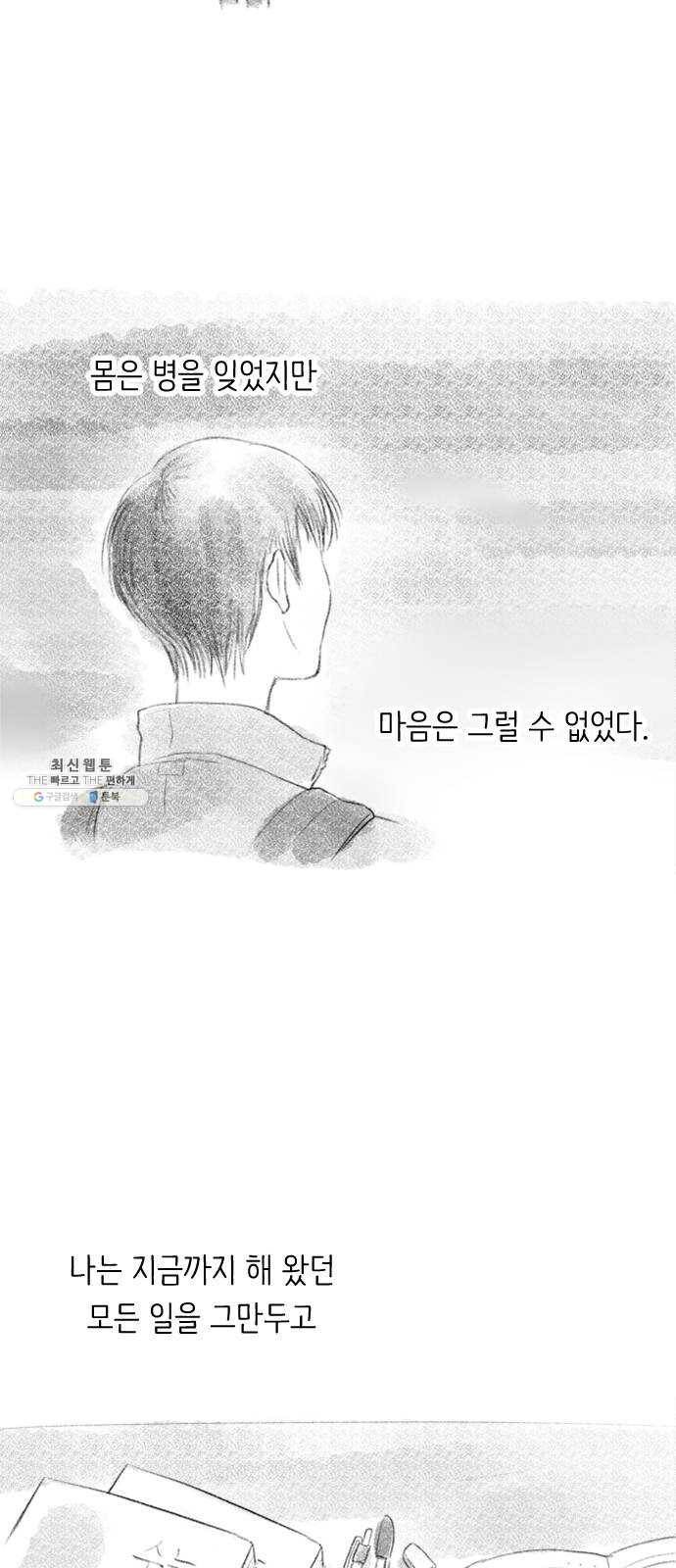 단편.zip 34화 라파엘 천사 - MJ 작가 44