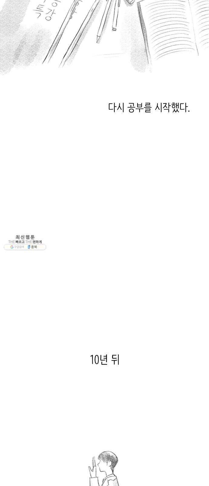 단편.zip 34화 라파엘 천사 - MJ 작가 45
