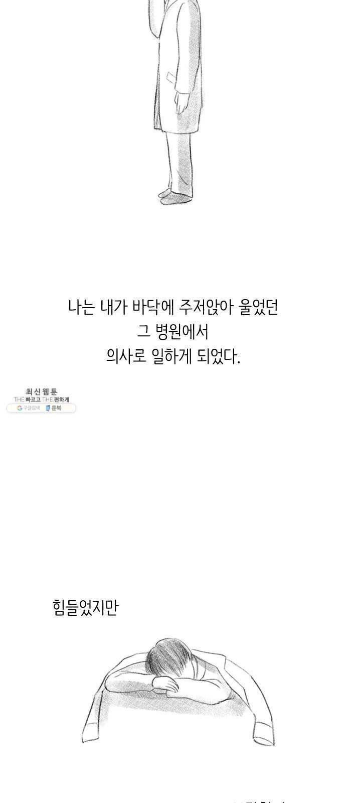 단편.zip 34화 라파엘 천사 - MJ 작가 46