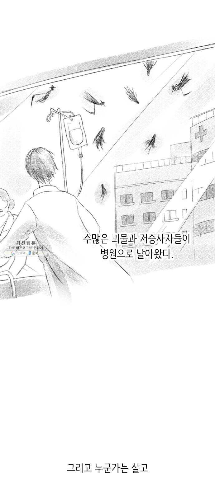 단편.zip 34화 라파엘 천사 - MJ 작가 52