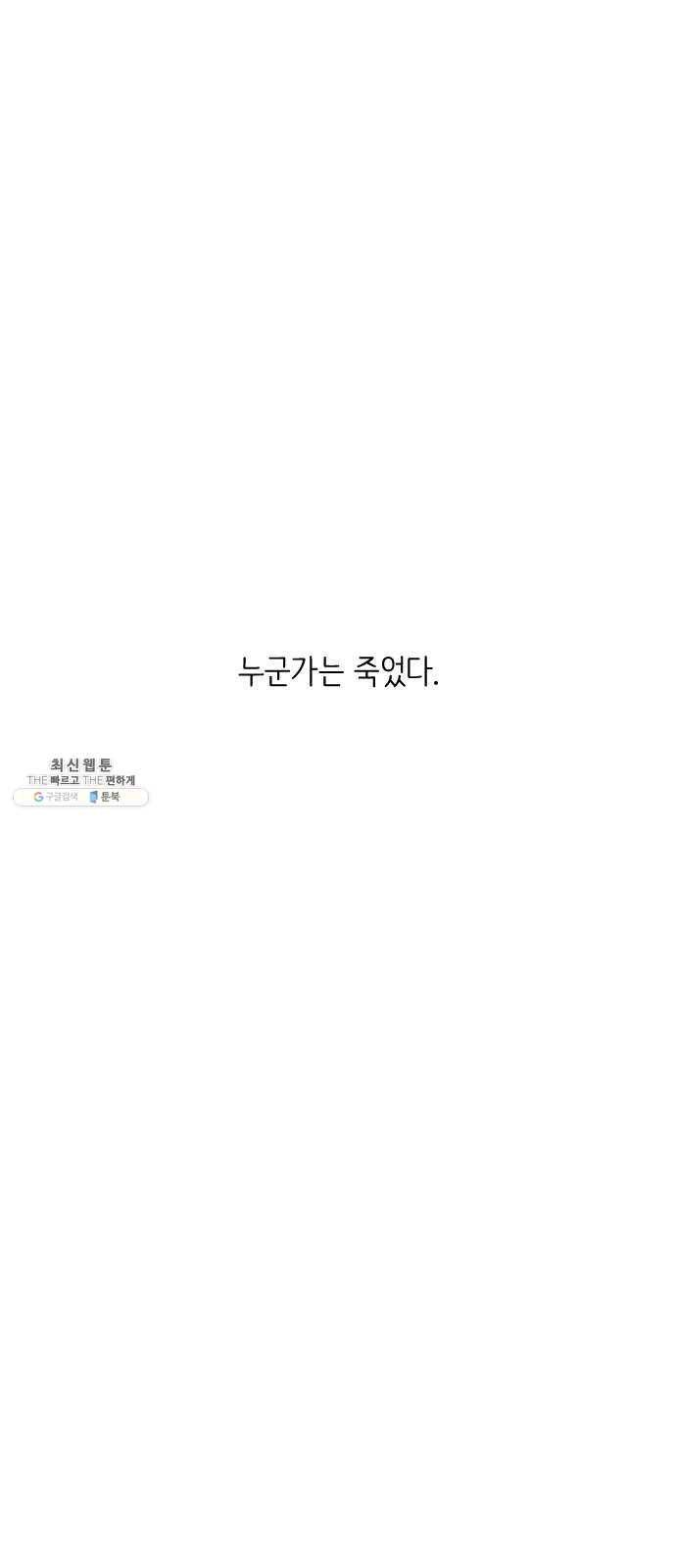 단편.zip 34화 라파엘 천사 - MJ 작가 53
