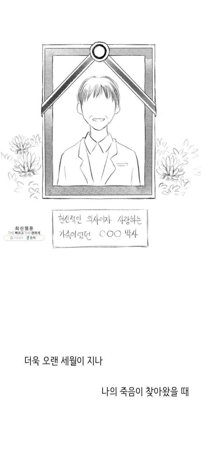 단편.zip 34화 라파엘 천사 - MJ 작가 54