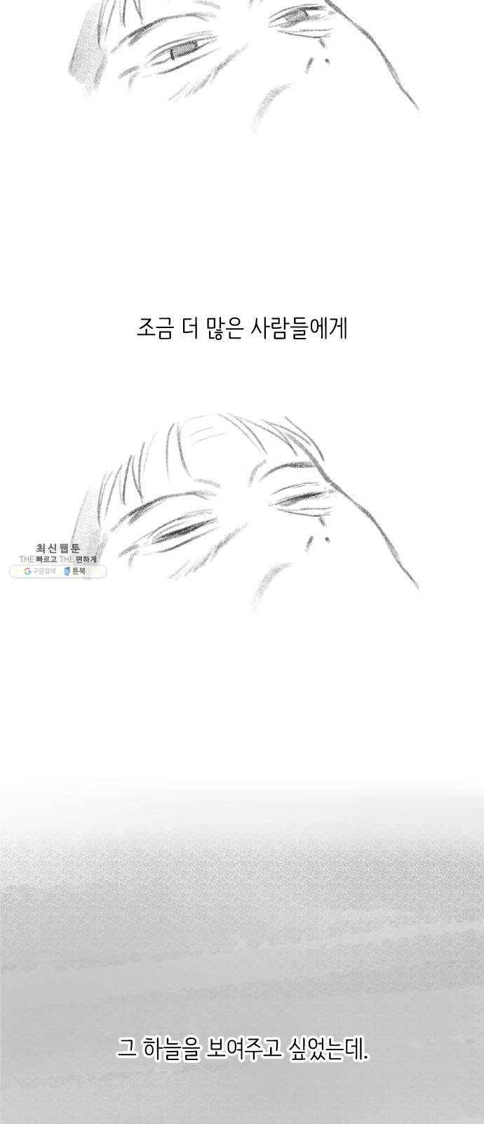 단편.zip 34화 라파엘 천사 - MJ 작가 56