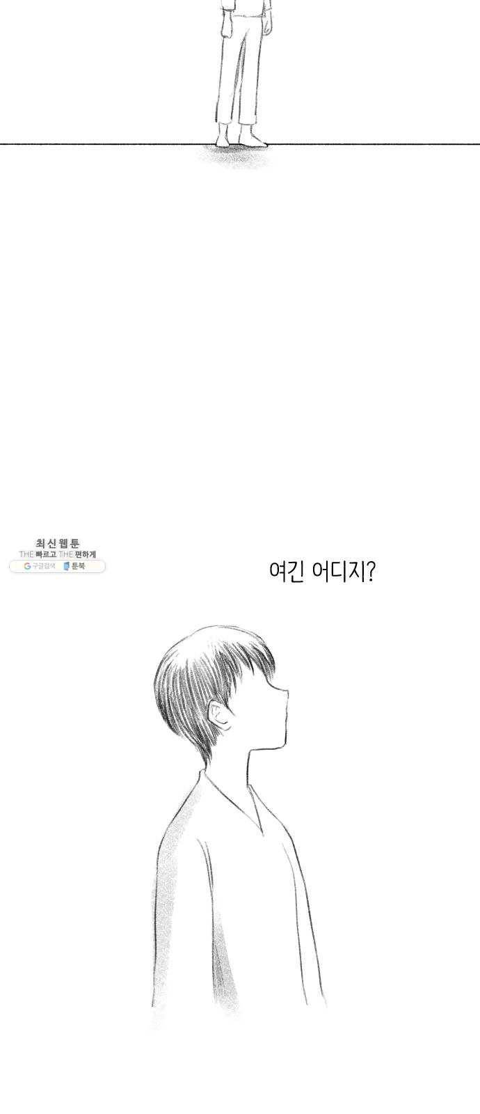 단편.zip 34화 라파엘 천사 - MJ 작가 58