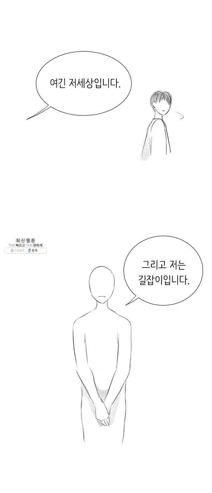 단편.zip 34화 라파엘 천사 - MJ 작가 59