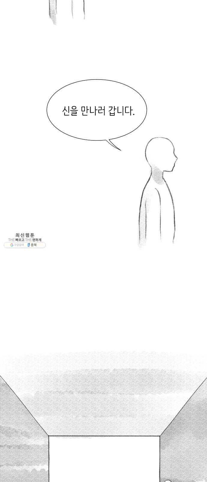 단편.zip 34화 라파엘 천사 - MJ 작가 61