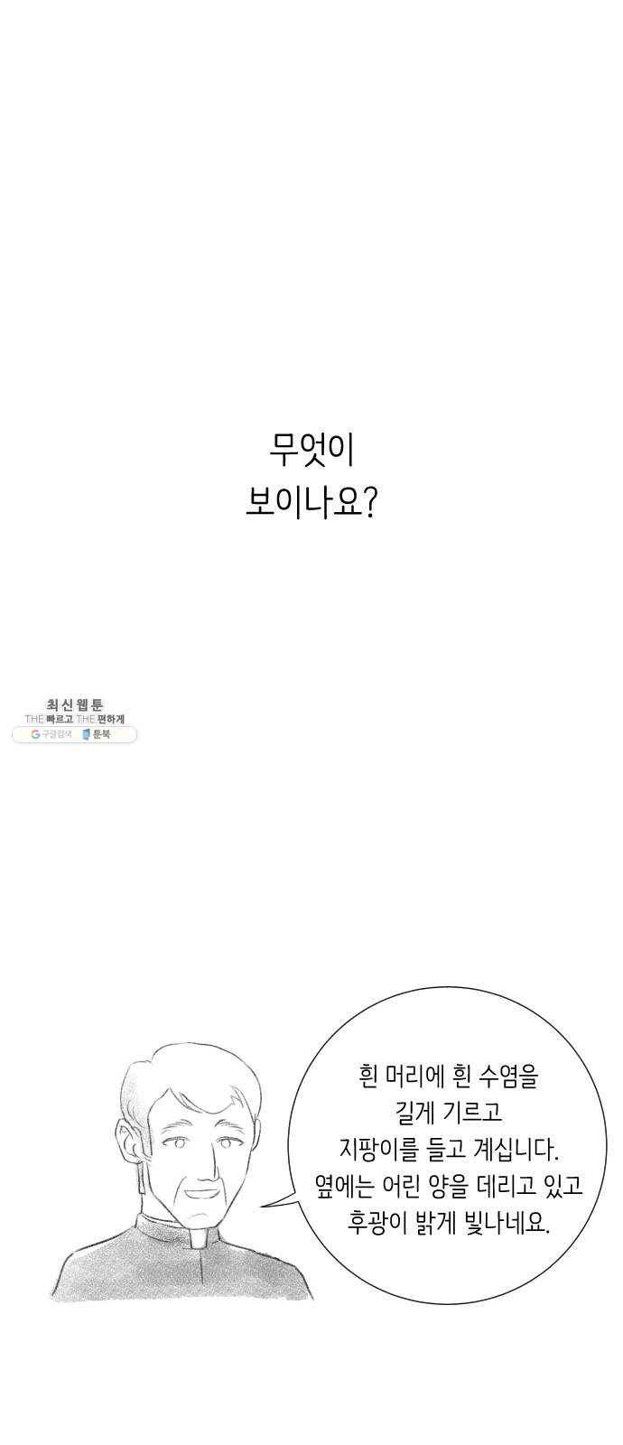 단편.zip 34화 라파엘 천사 - MJ 작가 64
