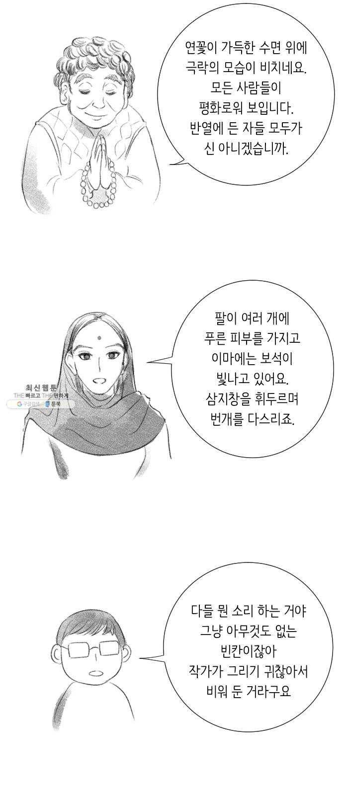 단편.zip 34화 라파엘 천사 - MJ 작가 65