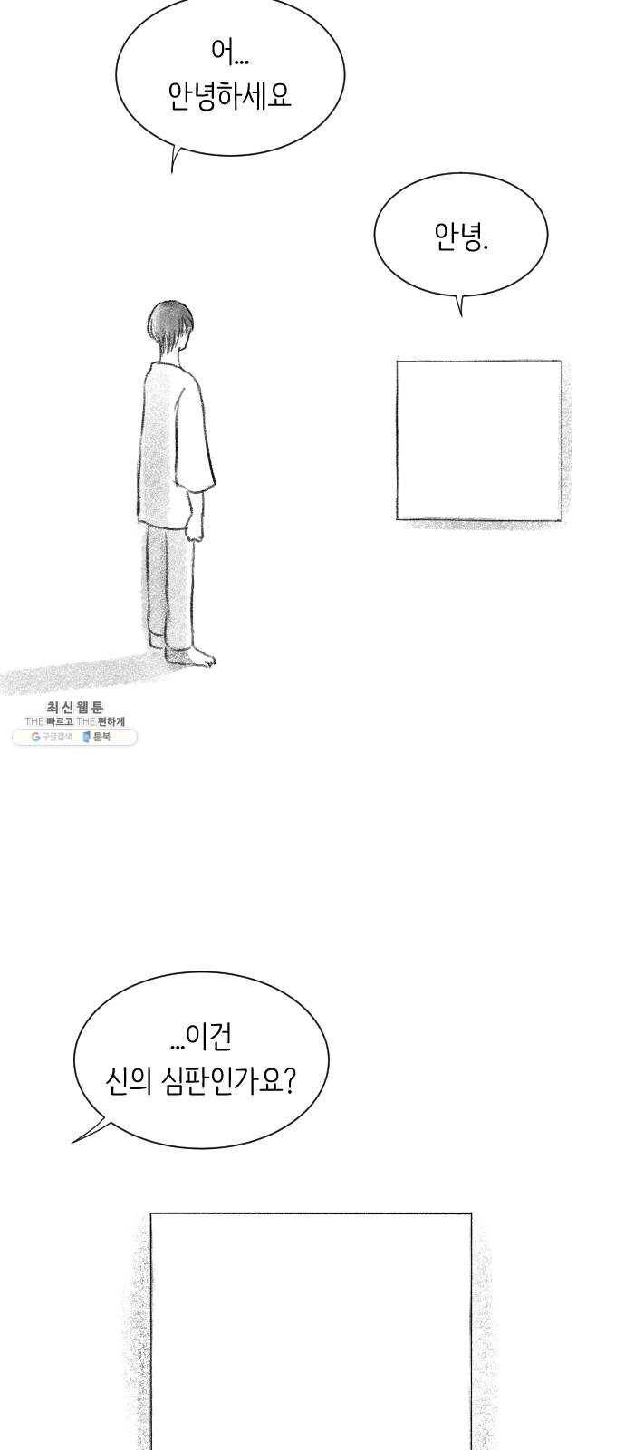 단편.zip 34화 라파엘 천사 - MJ 작가 67