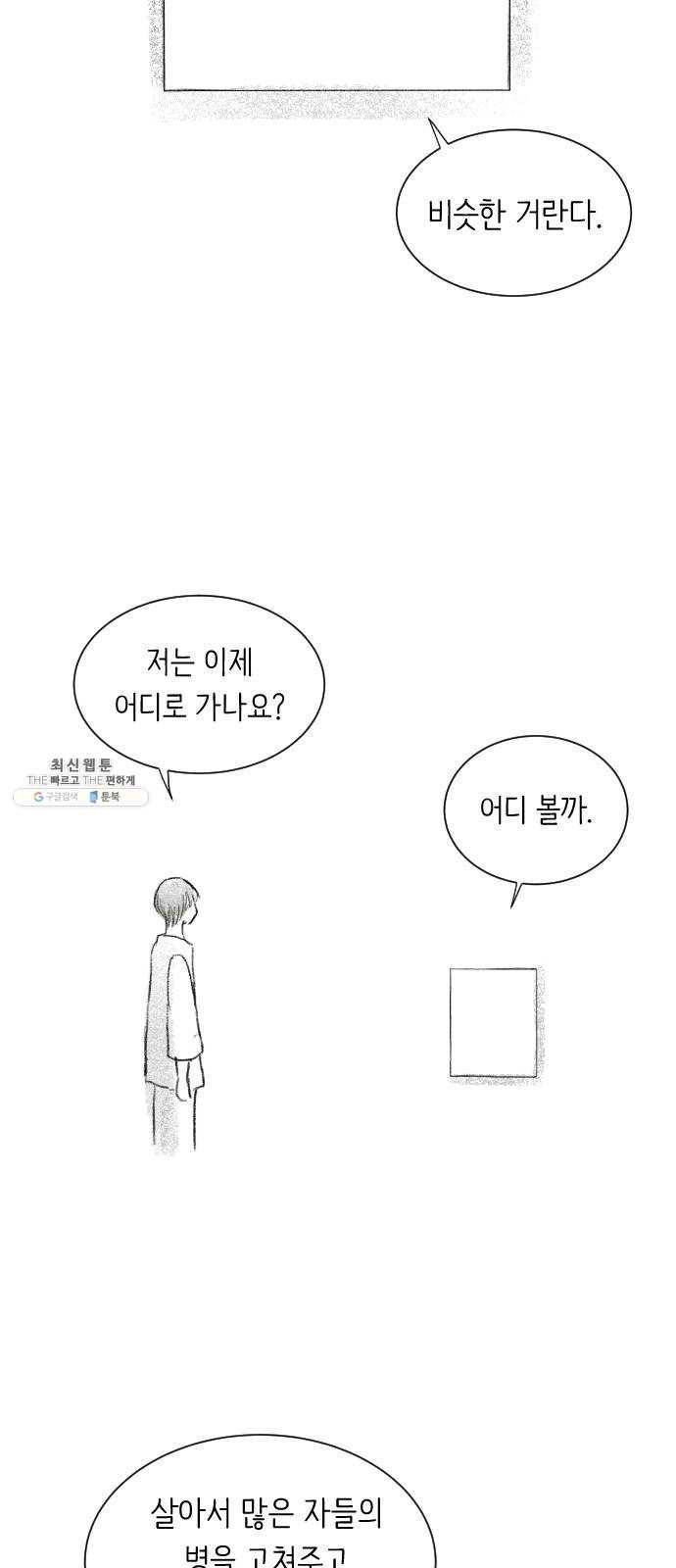 단편.zip 34화 라파엘 천사 - MJ 작가 68