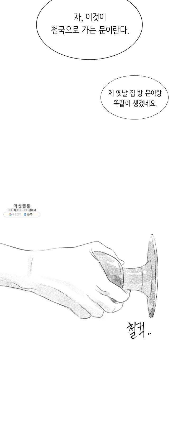 단편.zip 34화 라파엘 천사 - MJ 작가 70