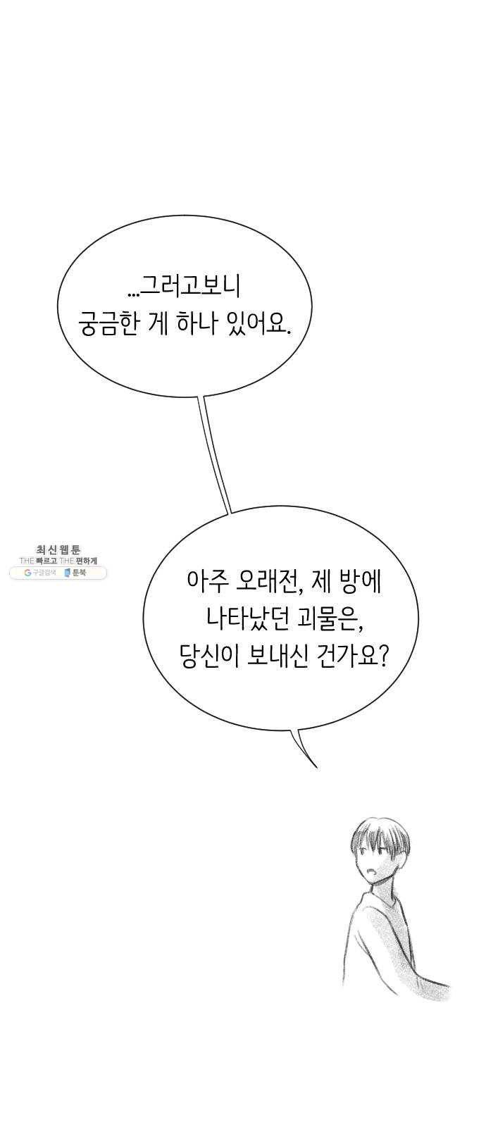 단편.zip 34화 라파엘 천사 - MJ 작가 71
