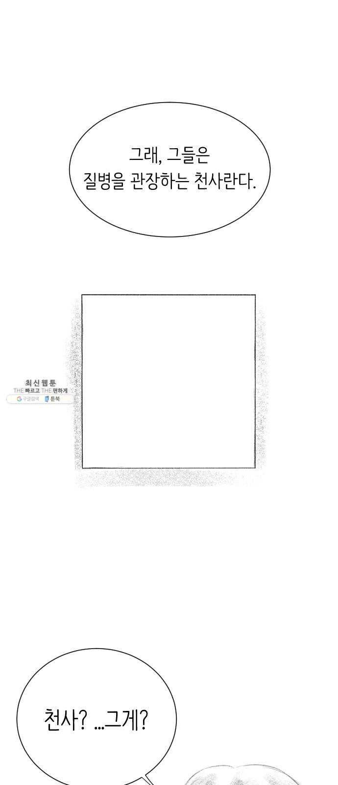 단편.zip 34화 라파엘 천사 - MJ 작가 72
