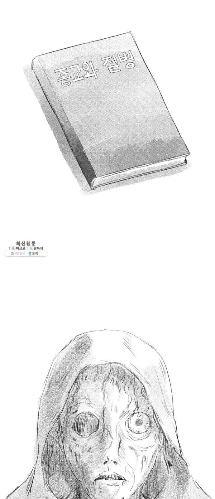 단편.zip 34화 라파엘 천사 - MJ 작가 74