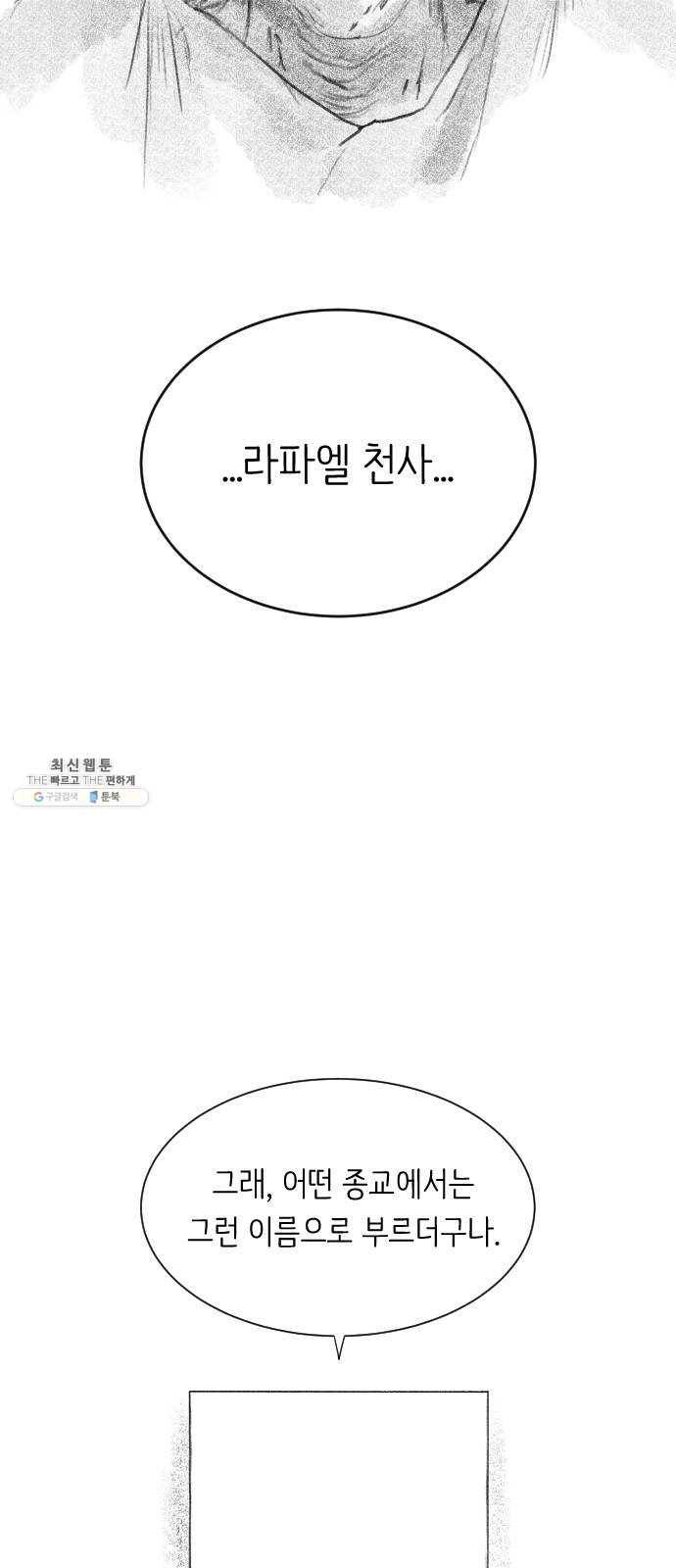단편.zip 34화 라파엘 천사 - MJ 작가 75