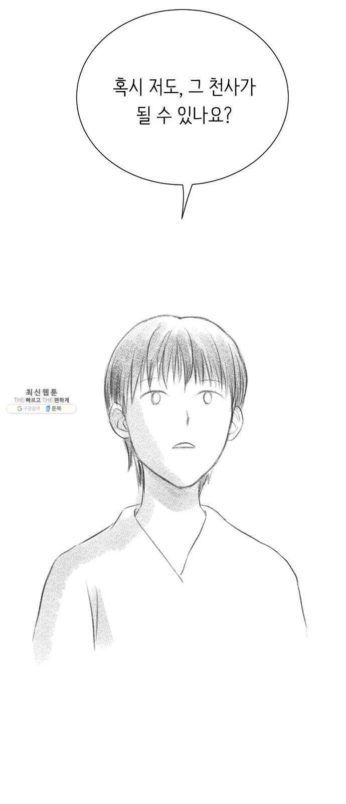 단편.zip 34화 라파엘 천사 - MJ 작가 77