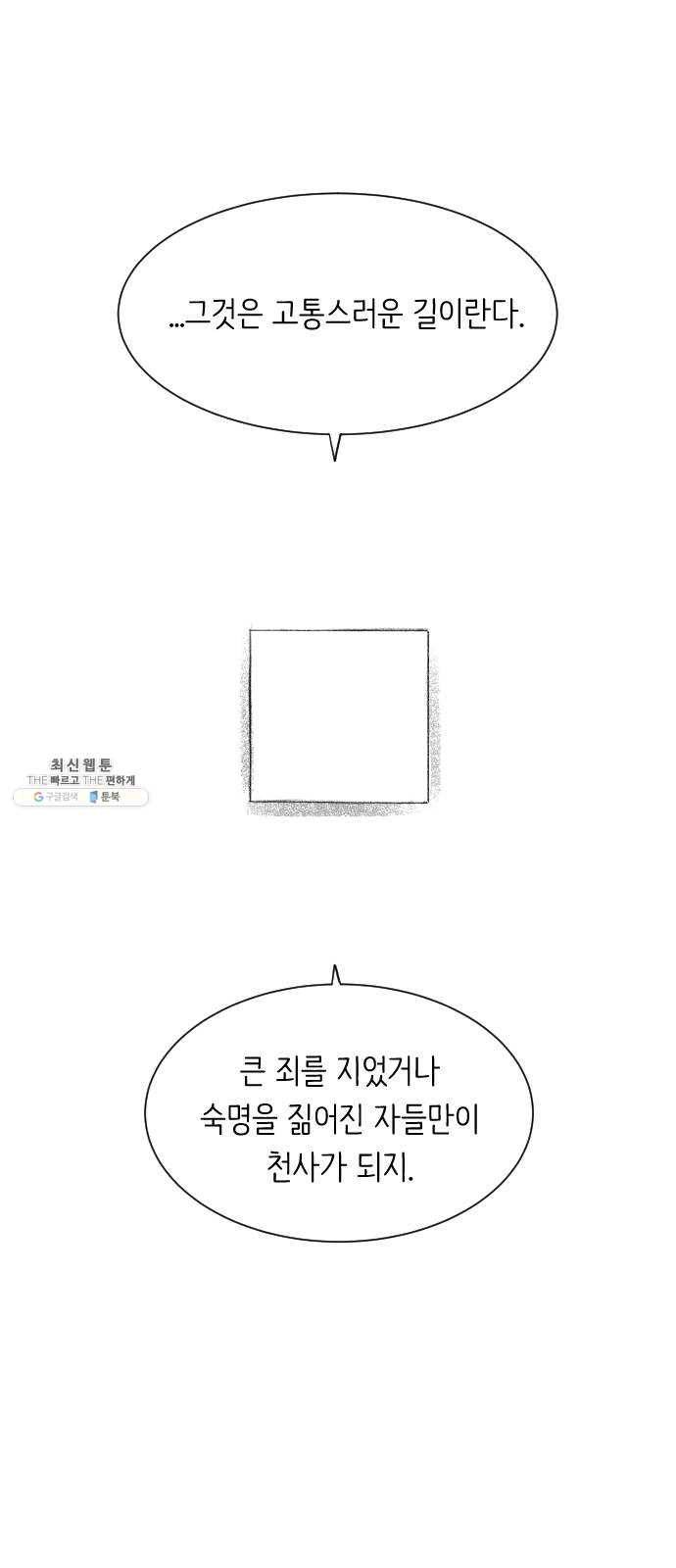 단편.zip 34화 라파엘 천사 - MJ 작가 78