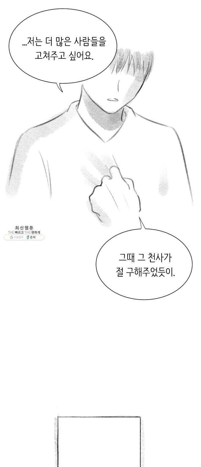 단편.zip 34화 라파엘 천사 - MJ 작가 79