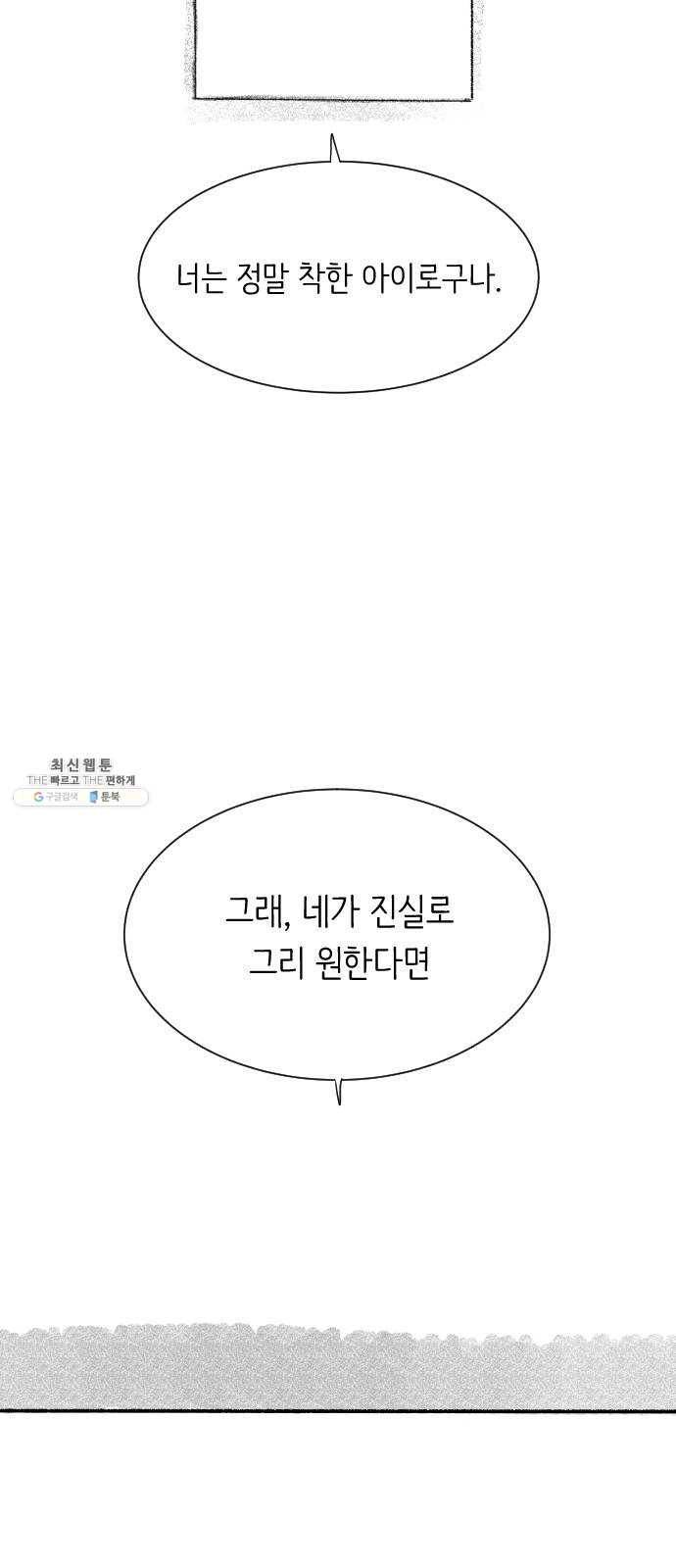 단편.zip 34화 라파엘 천사 - MJ 작가 80