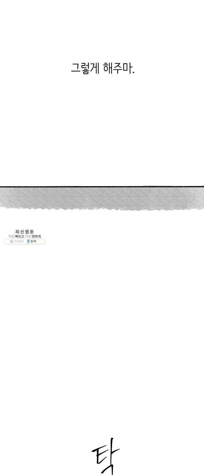 단편.zip 34화 라파엘 천사 - MJ 작가 81
