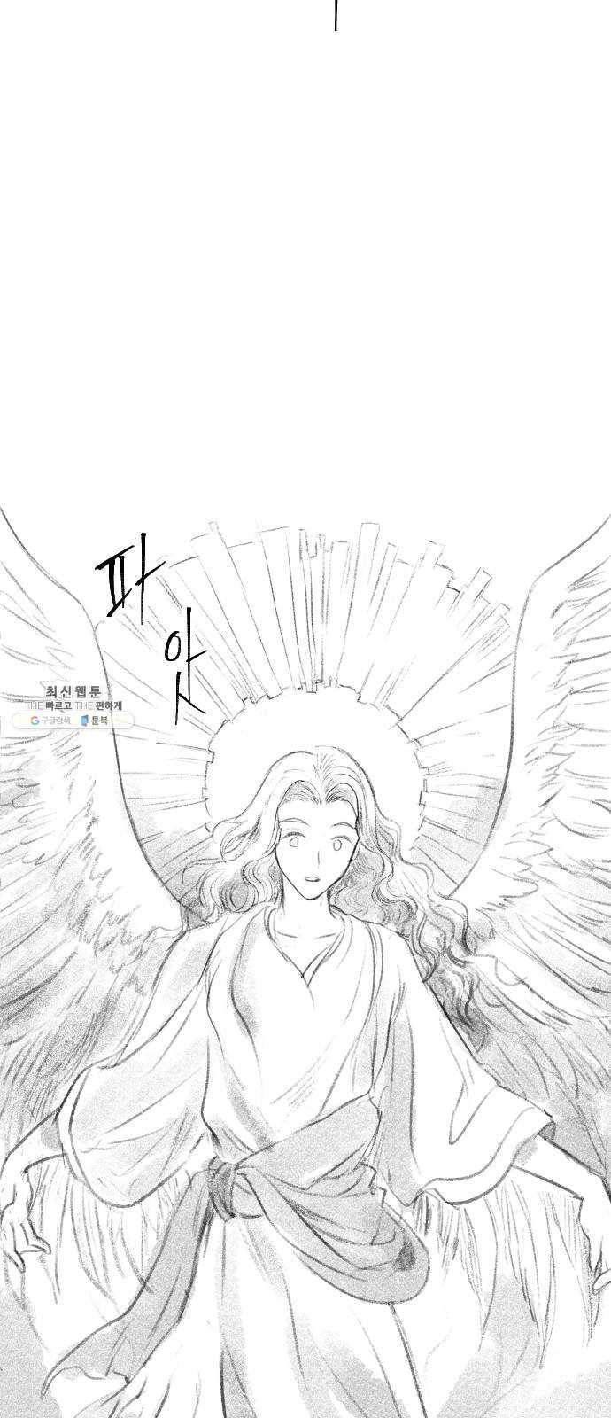 단편.zip 34화 라파엘 천사 - MJ 작가 82