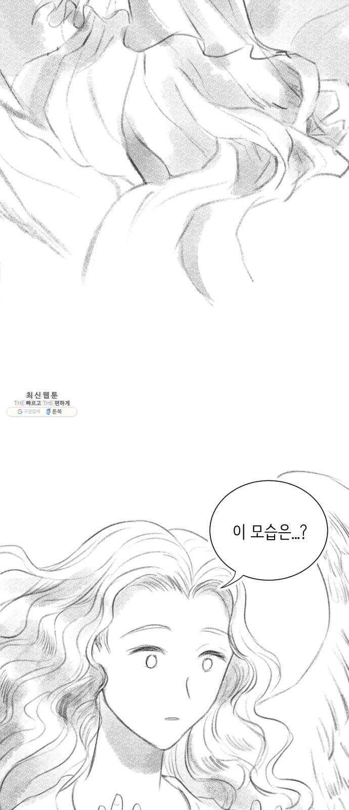 단편.zip 34화 라파엘 천사 - MJ 작가 83