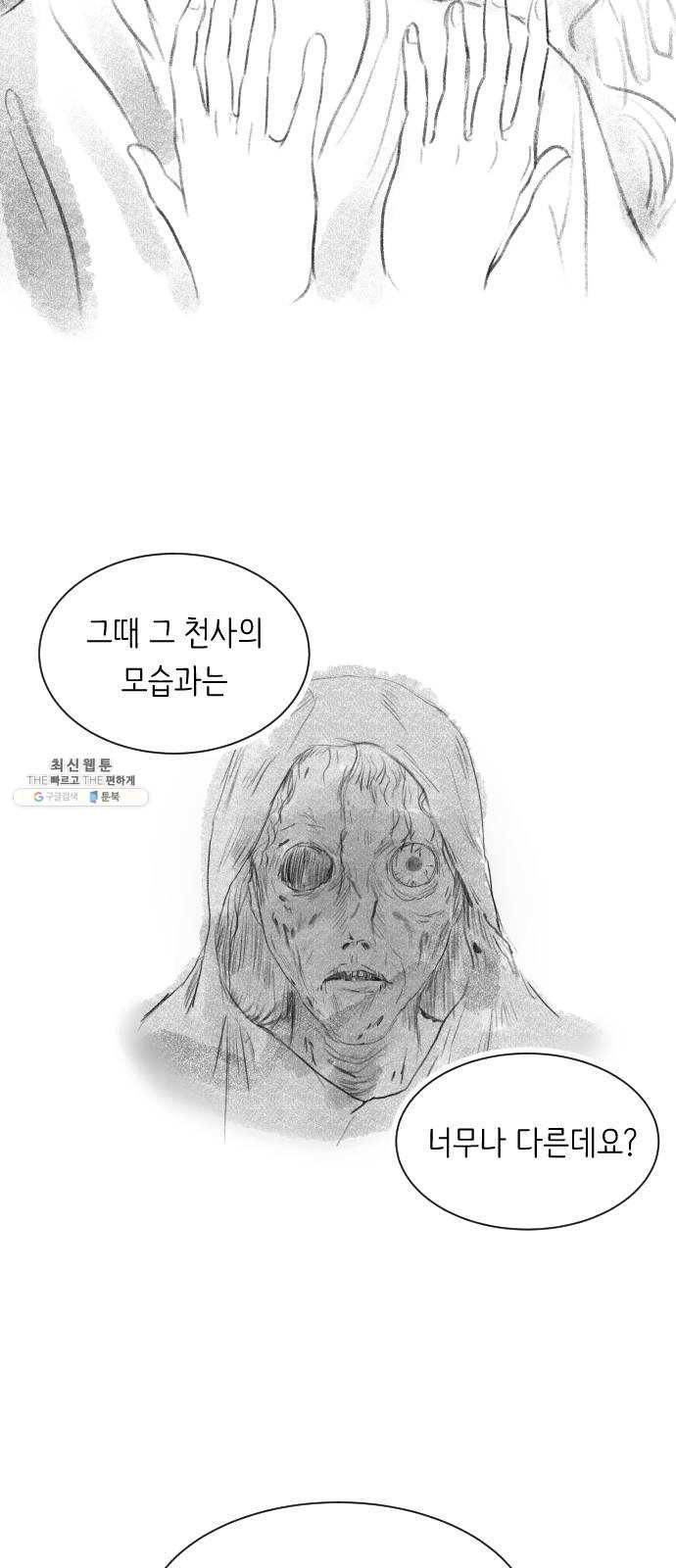 단편.zip 34화 라파엘 천사 - MJ 작가 84