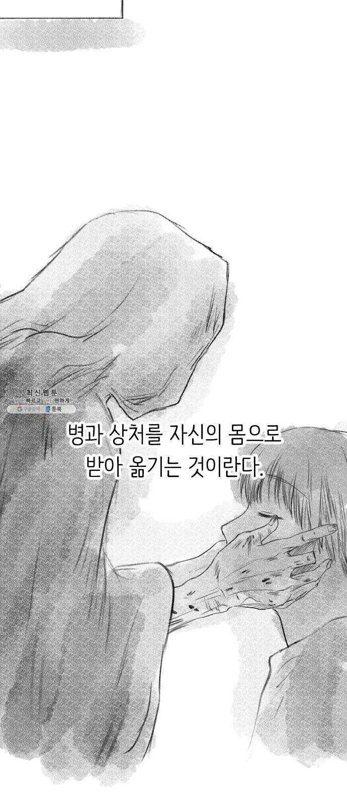 단편.zip 34화 라파엘 천사 - MJ 작가 86