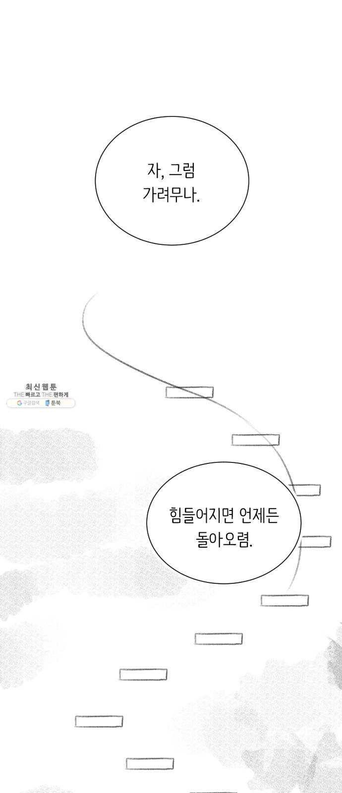 단편.zip 34화 라파엘 천사 - MJ 작가 88