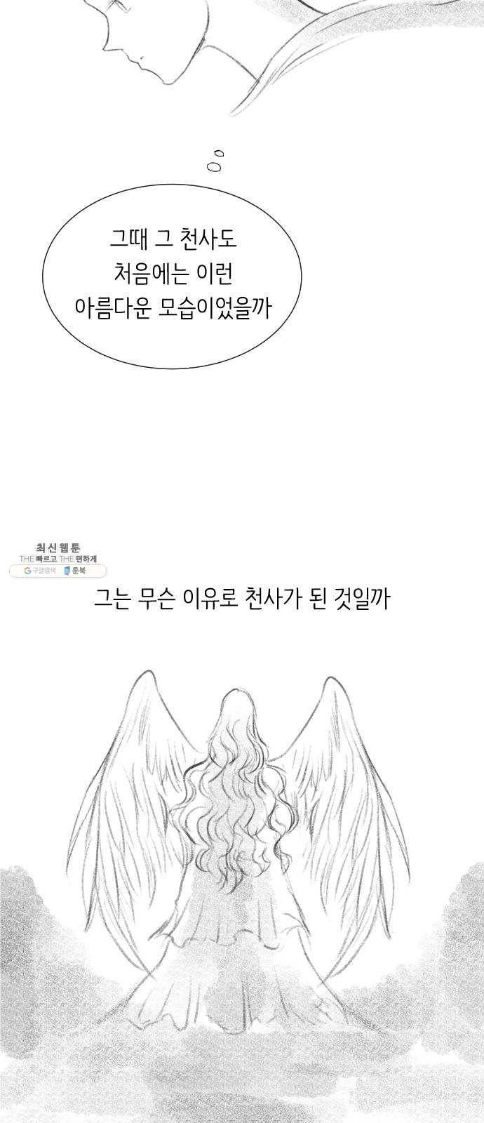 단편.zip 34화 라파엘 천사 - MJ 작가 90