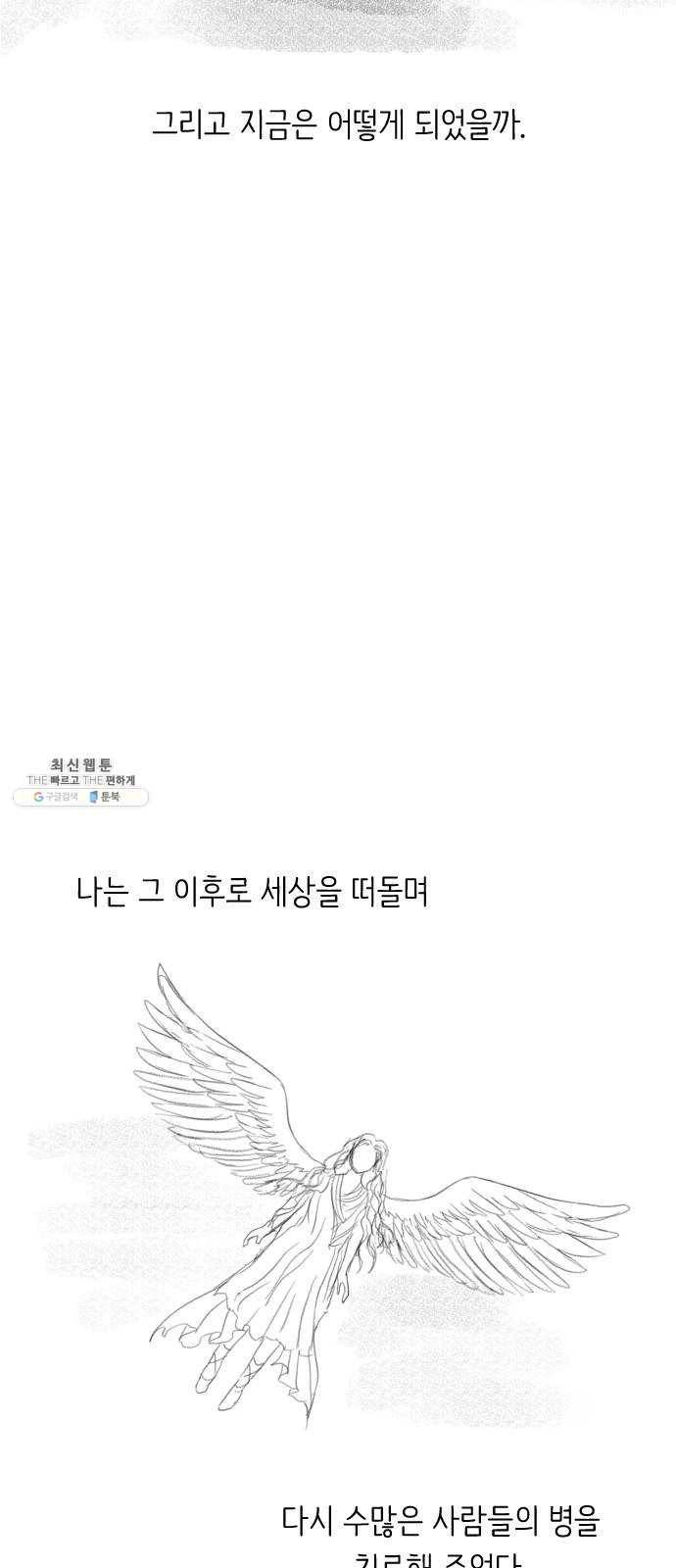 단편.zip 34화 라파엘 천사 - MJ 작가 91