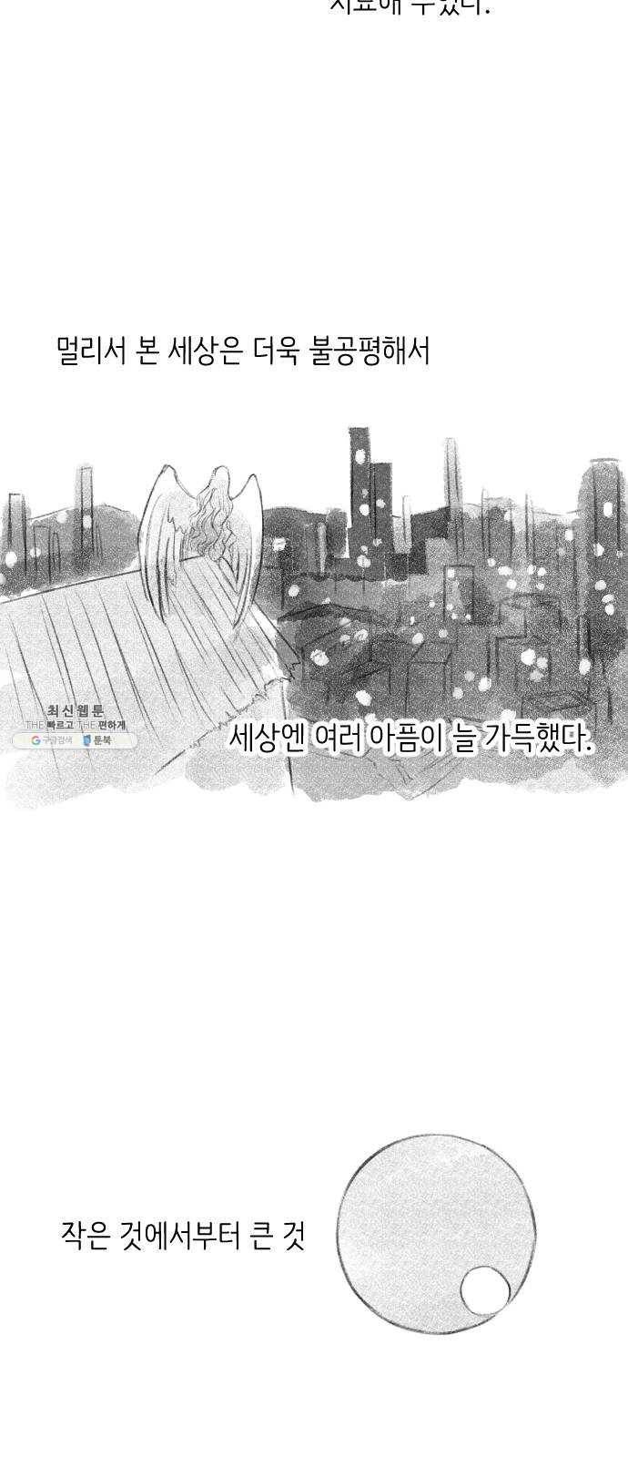 단편.zip 34화 라파엘 천사 - MJ 작가 92